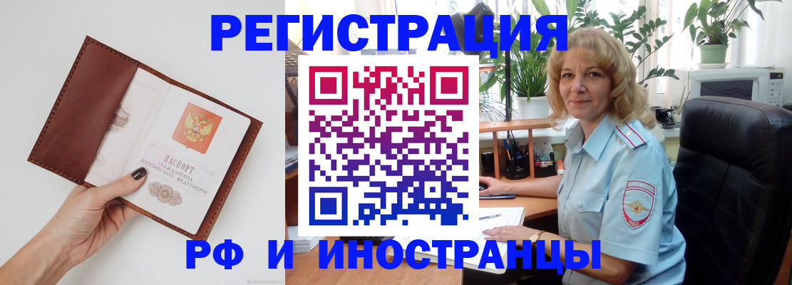 купить прописку в Асино