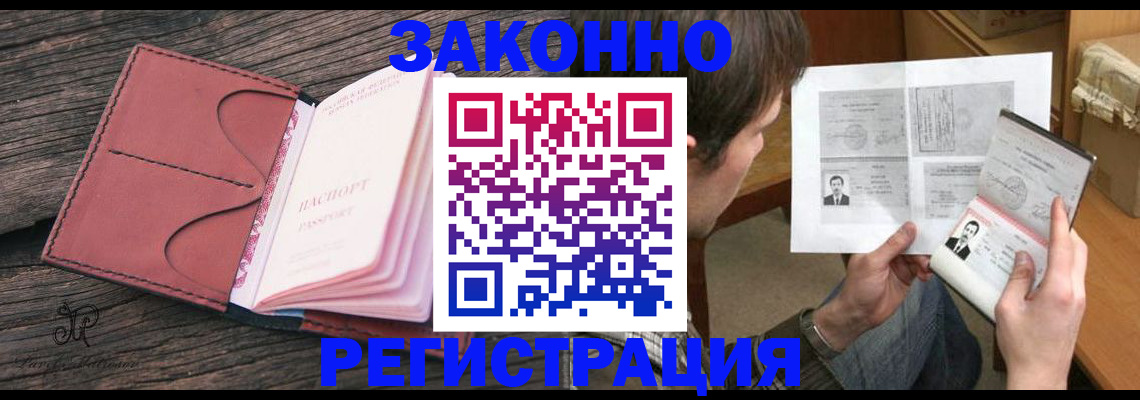 прописка гарантия в Асино