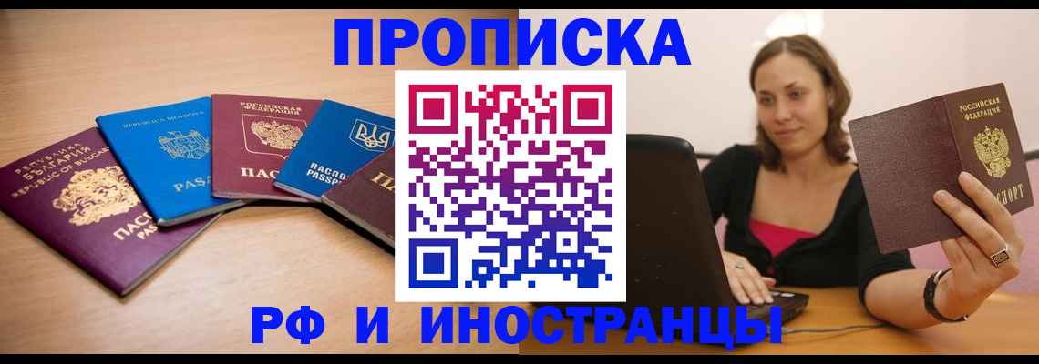 прописка ребенка в Асино