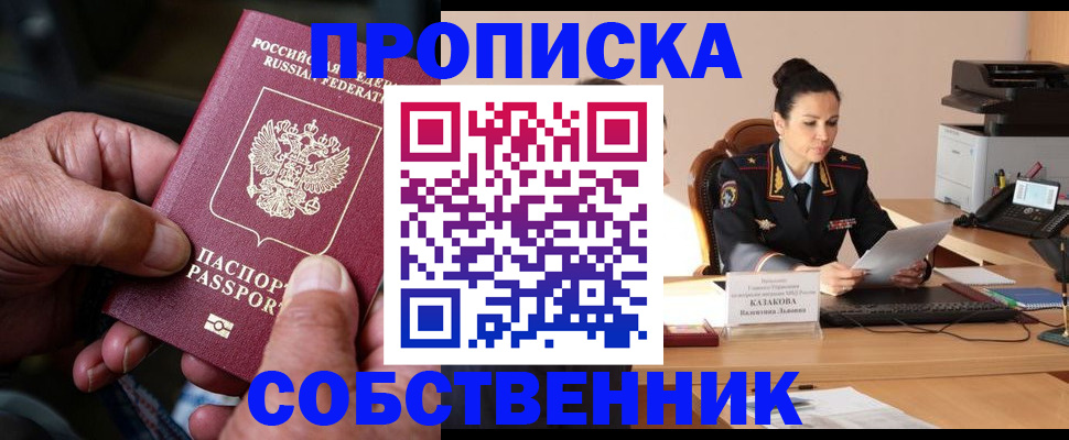 временная регистрация поиск в Асино