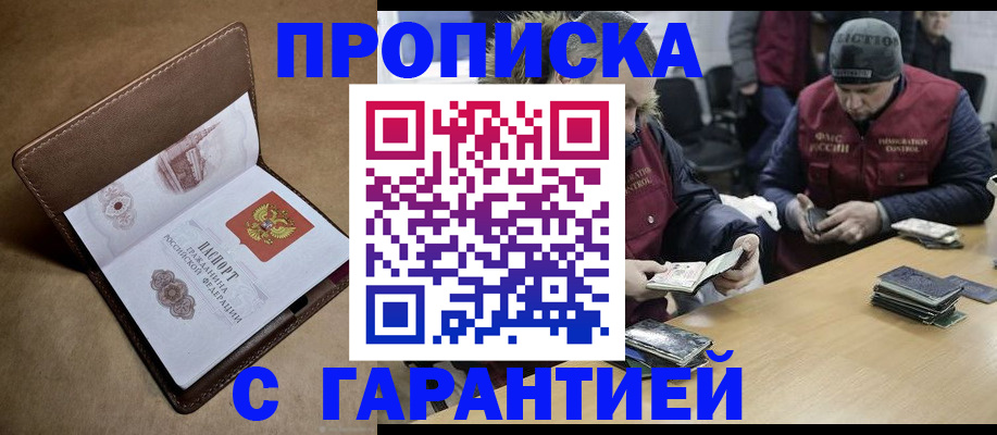 прописка для школы в Асино