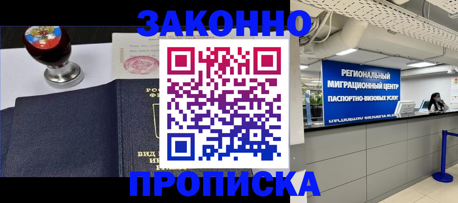 временная регистрация в квартире в Асино