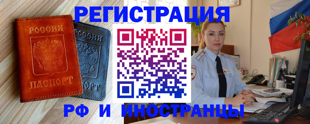 купить прописку в Асино