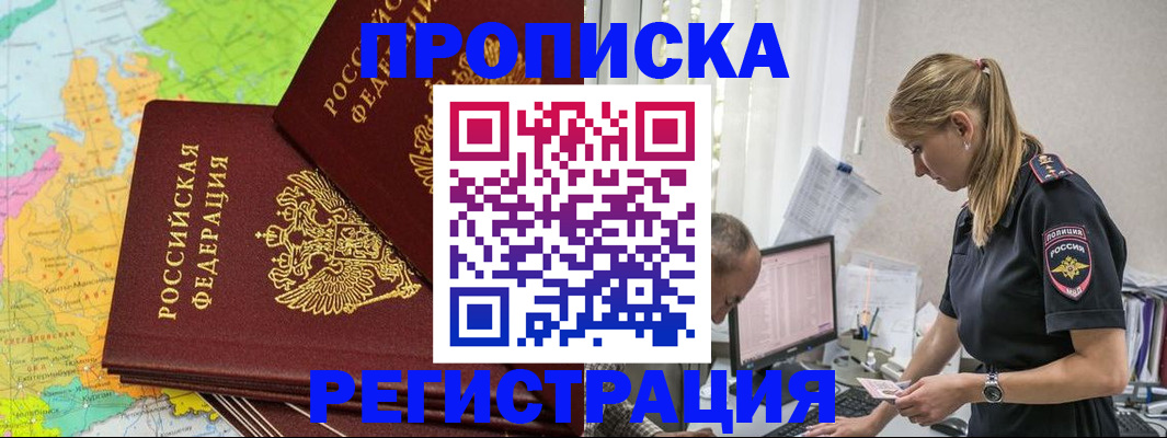 миграционный учет в Асино
