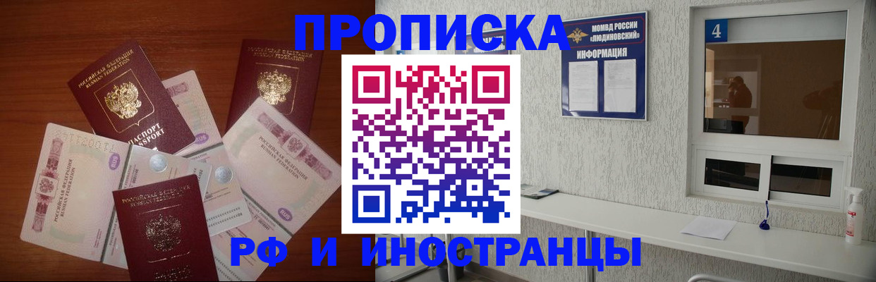 прописка ребенка в Асино