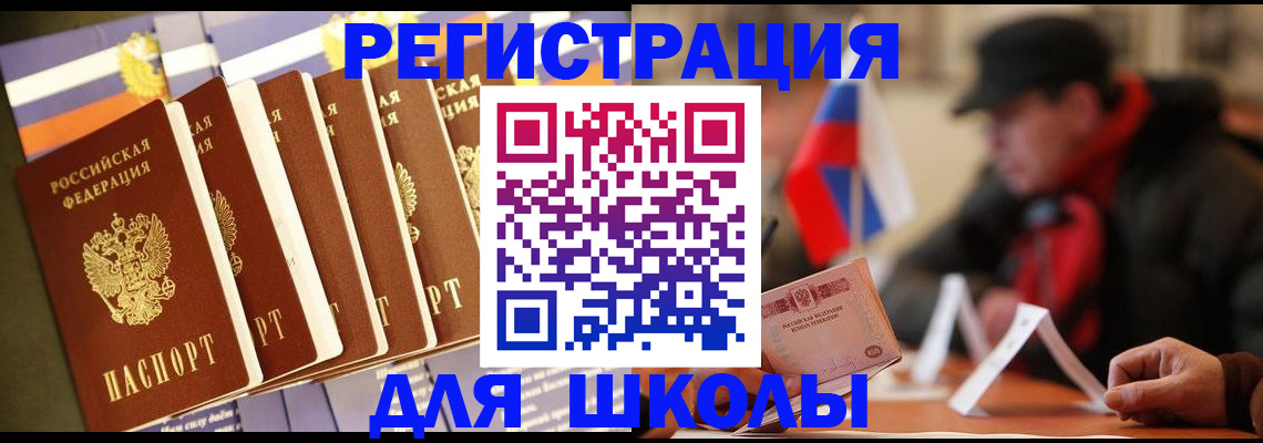 временная регистрация недорого в Асино