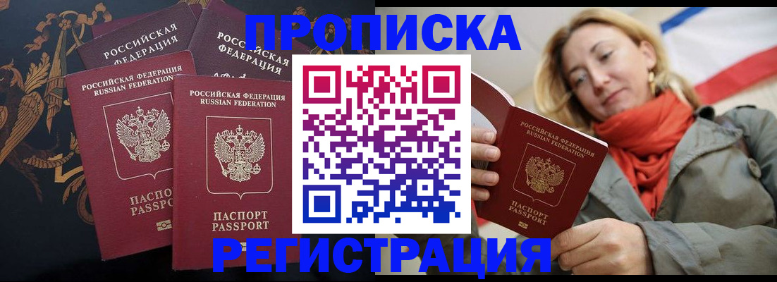 временная регистрация законно в Асино